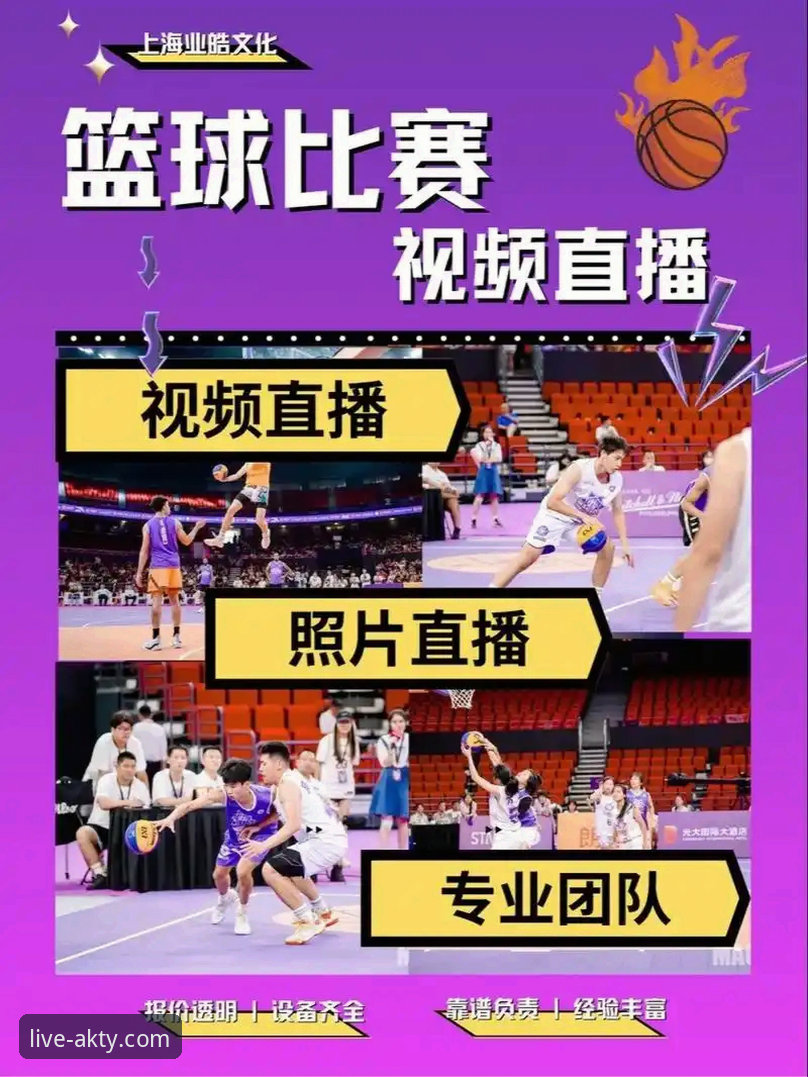 AK体育篮球直播使用教程：从安装到高清观赛的完整操作指南