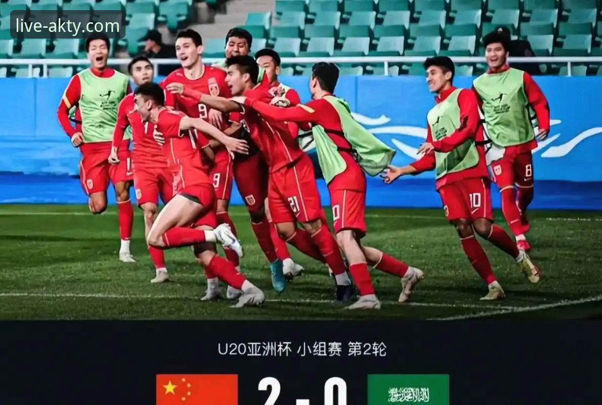 资深用户分享：从U19国足土伦杯闪击战看ak体育实战观赛体验