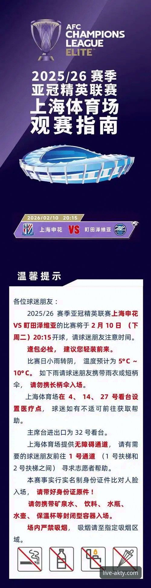 3个关键看点：亚冠精英联赛扩军如何影响中超，AK体育直播平台深度解读